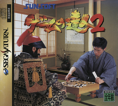 Game no tatsujin 2 (japan)